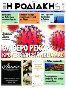 Ροδιακή