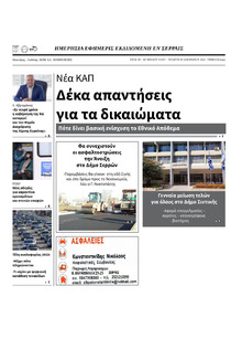 Σερραϊκόν Θάρρος
