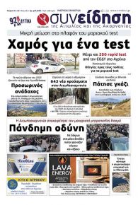 Η Συνείδηση