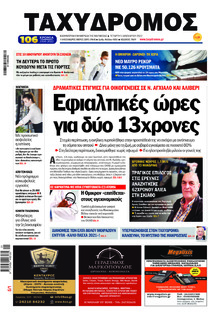 Ταχυδρόμος
