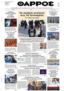 Θάρρος Κοζάνης