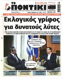 Το Ποντίκι