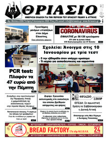 Θριάσιο
