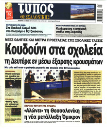 Τύπος Θεσσαλονίκης