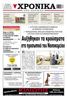 Χρονικά Δράμας