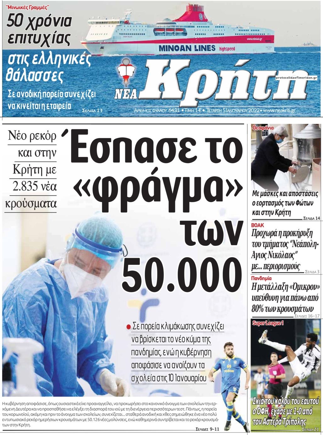 Πρωτοσέλιδο εφημερίδας Νέα Κρήτη