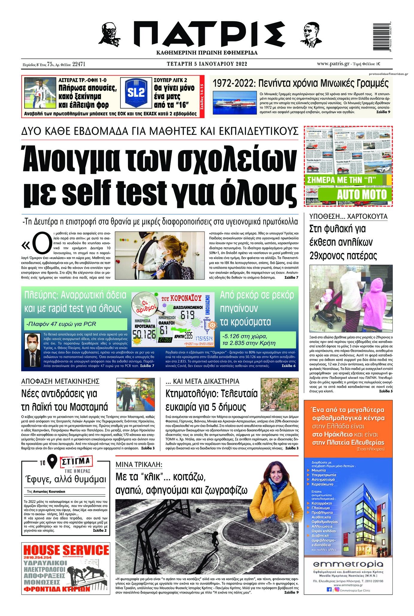 Πρωτοσέλιδο εφημερίδας Πατρίς
