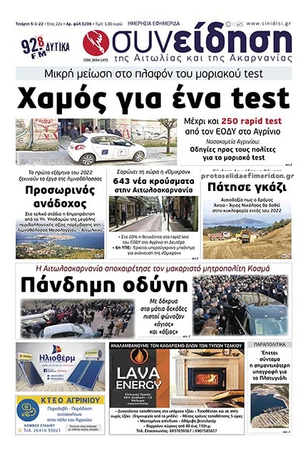 Πρωτοσέλιδο εφημερίδας Η Συνείδηση