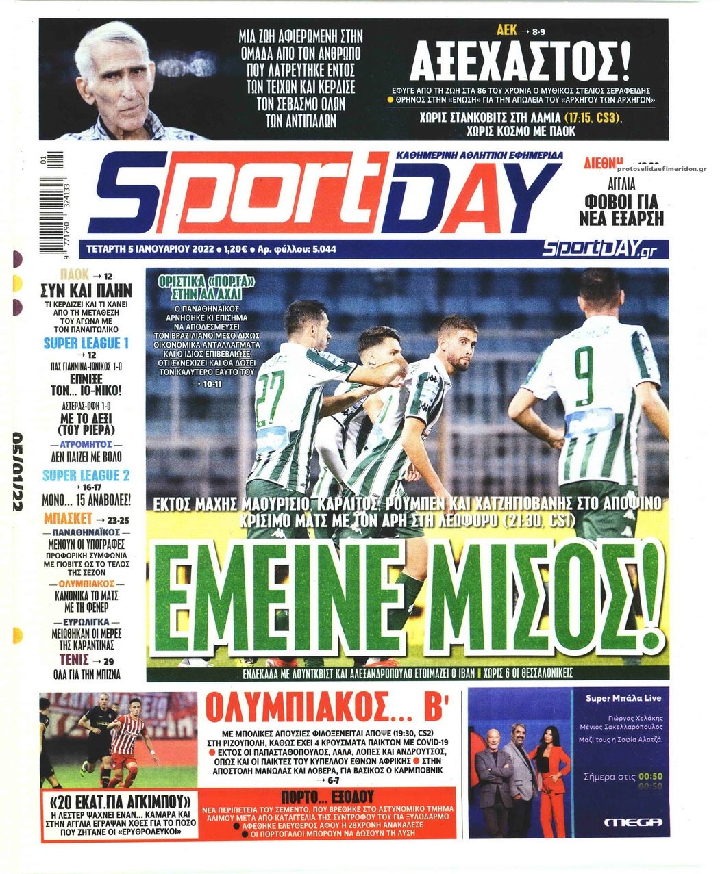 Πρωτοσέλιδο εφημερίδας Sportday