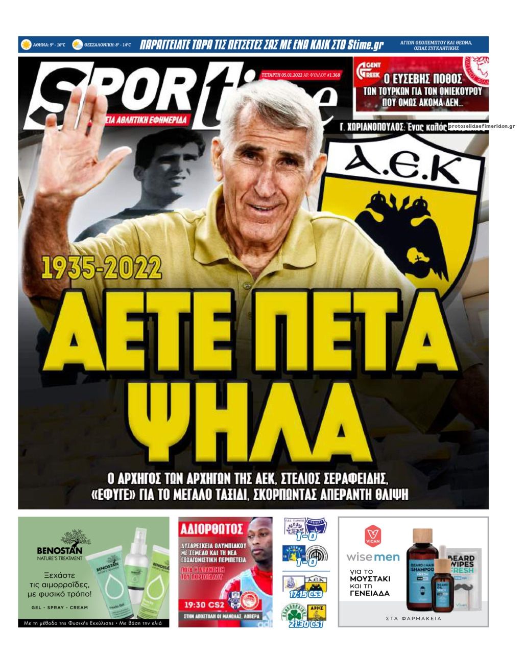 Πρωτοσέλιδο εφημερίδας Sportime
