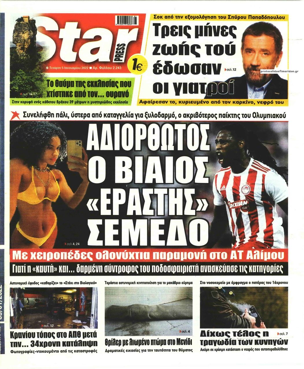 Πρωτοσέλιδο εφημερίδας Star Press