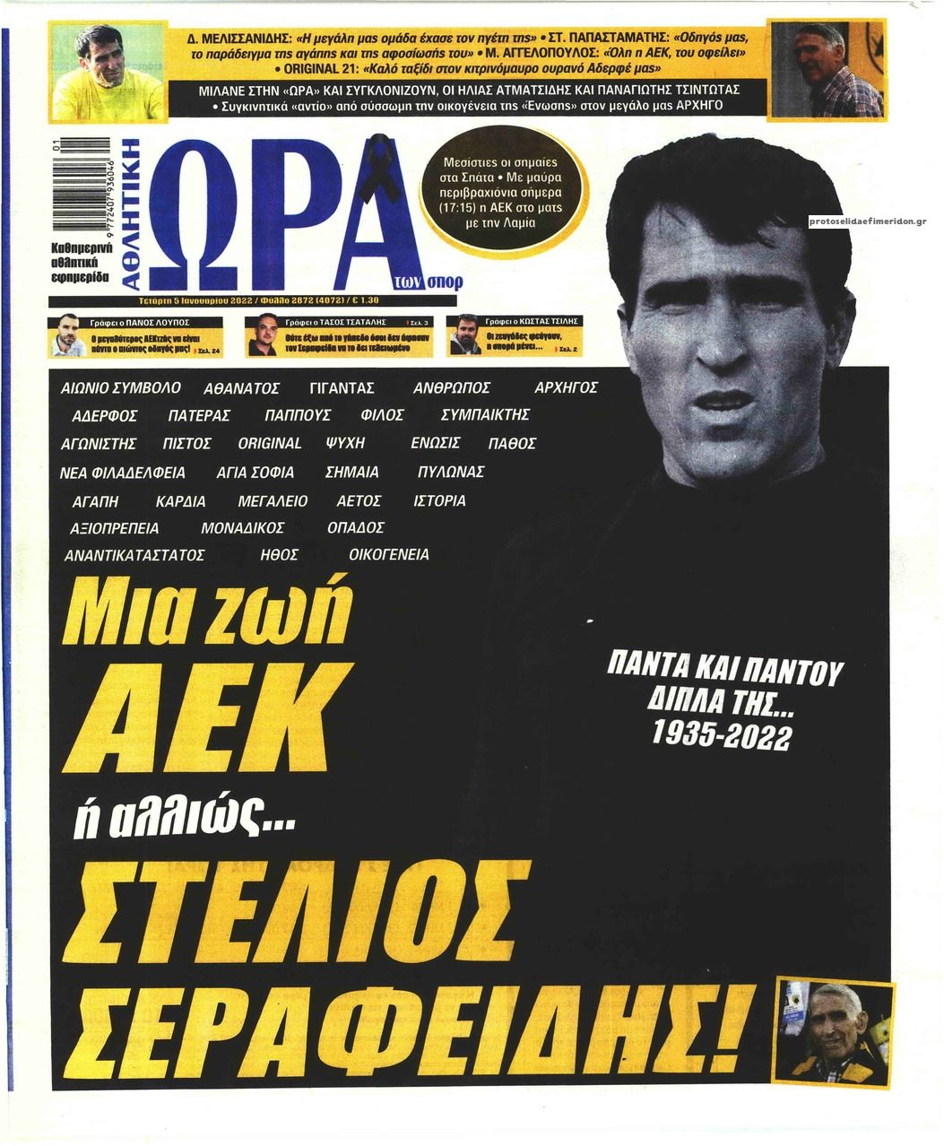 Πρωτοσέλιδο εφημερίδας Η ώρα των Σπορ