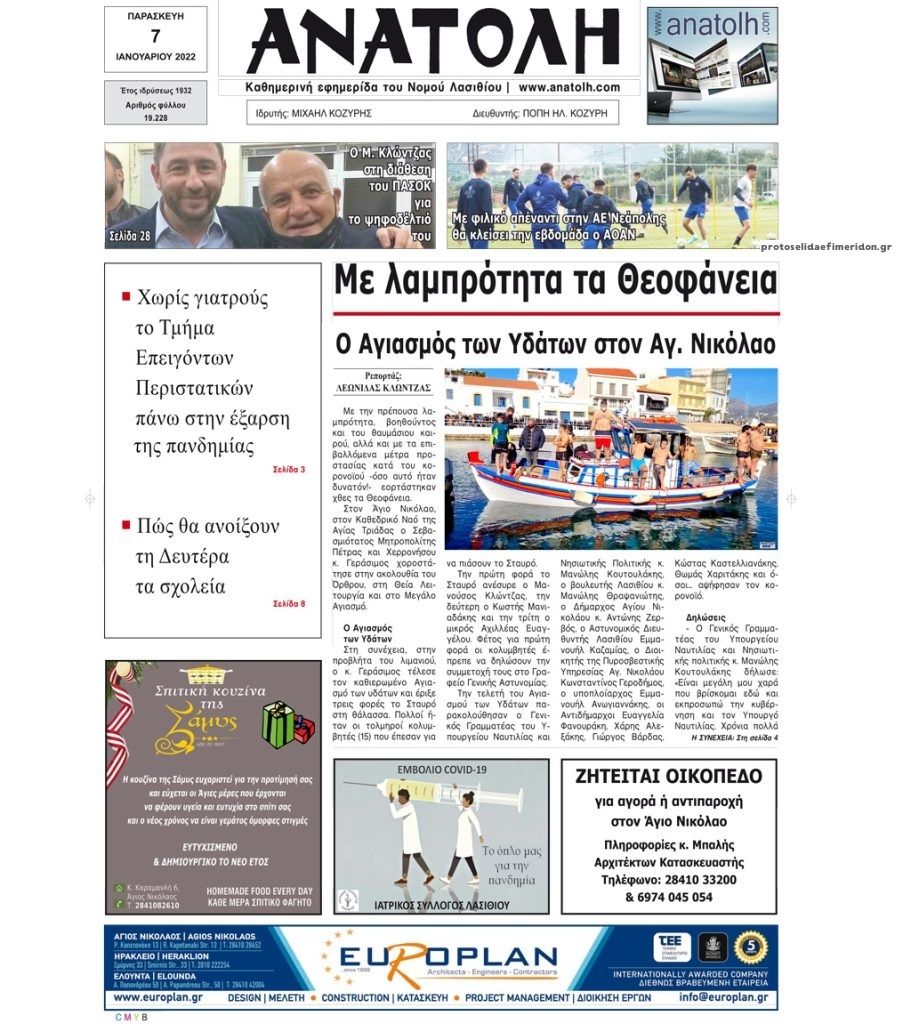 Πρωτοσέλιδο εφημερίδας Ανατολή