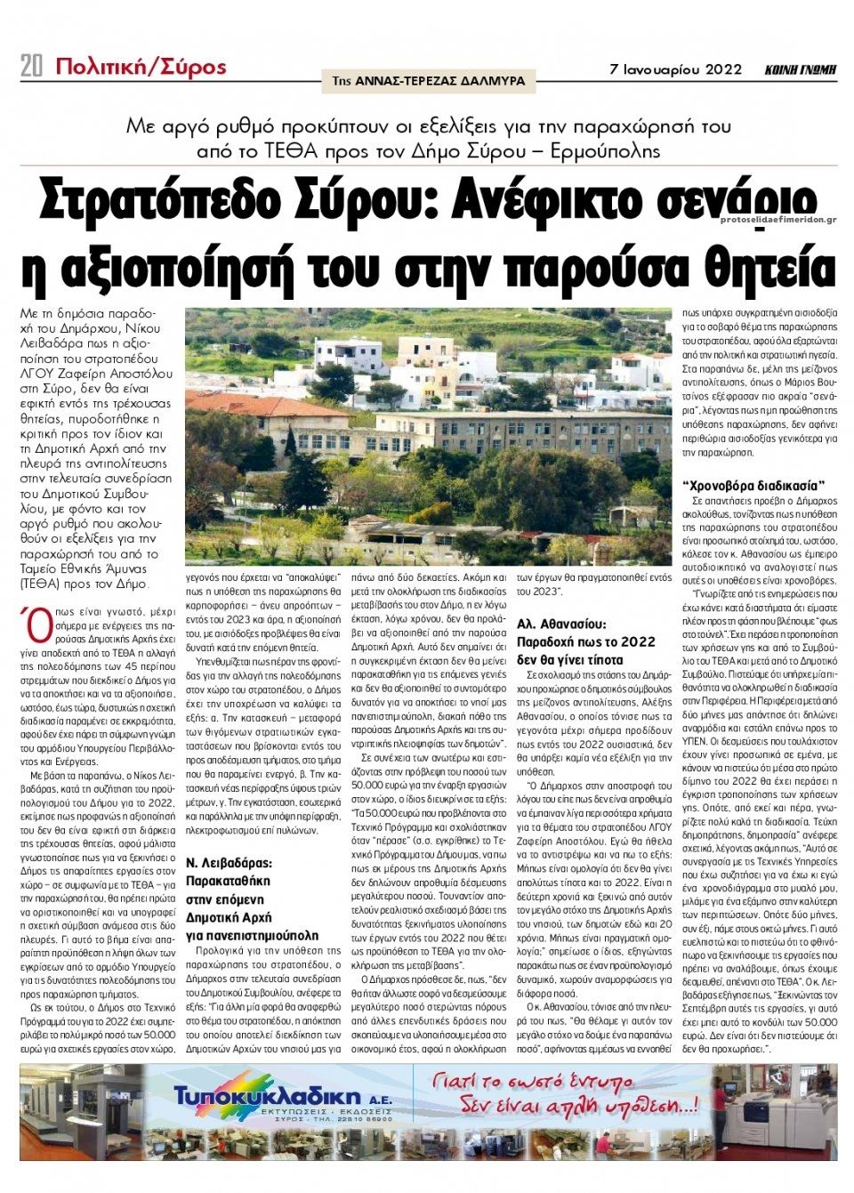 Οπισθόφυλλο εφημερίδας Κοινή Γνώμη Κυκλάδων