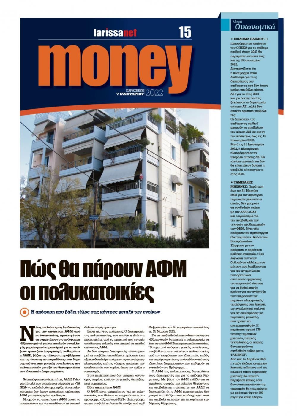 Οπισθόφυλλο εφημερίδας Larissanet