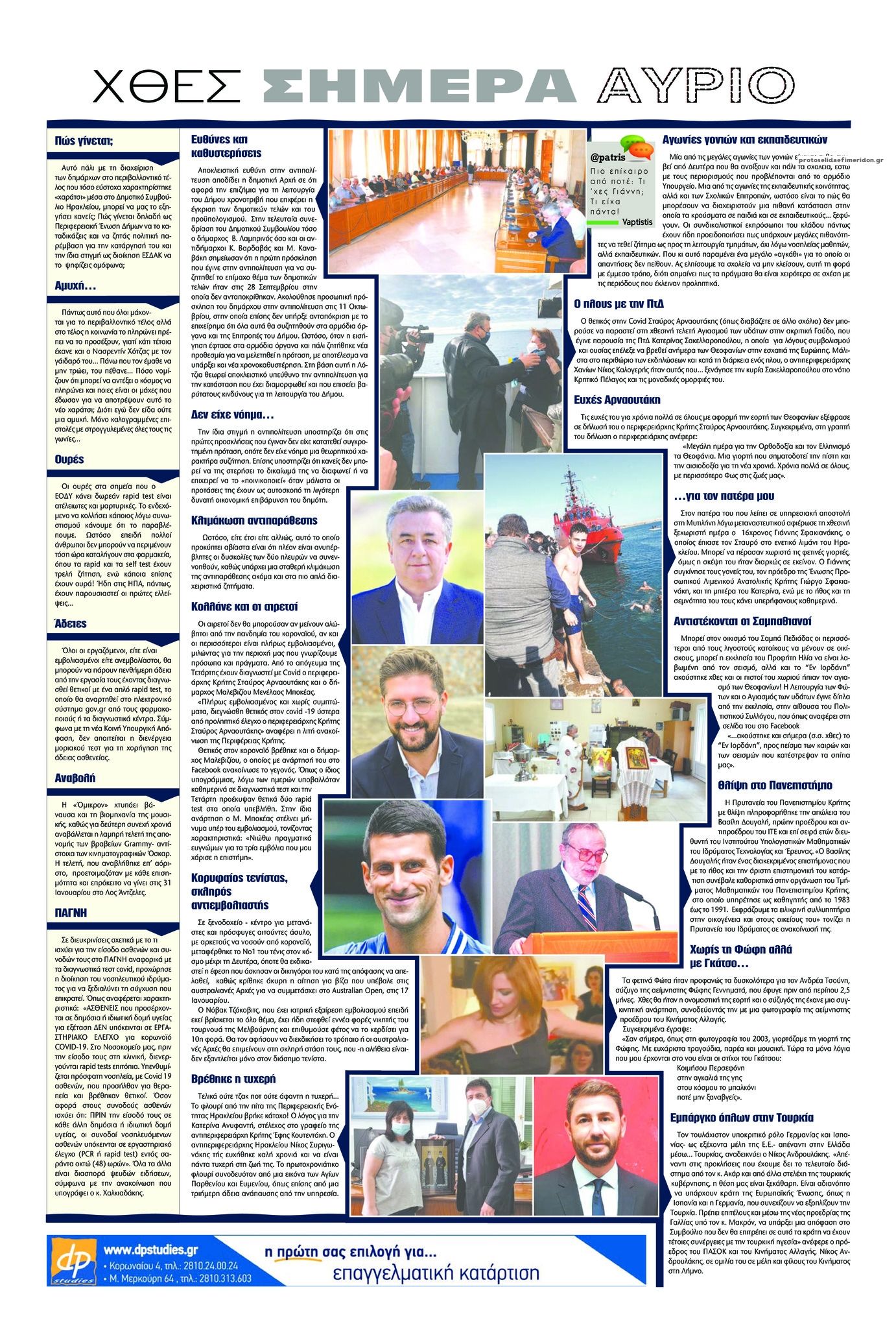 Οπισθόφυλλο εφημερίδας Πατρίς