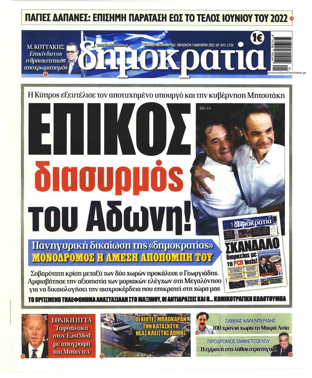 Πρωτοσέλιδο εφημερίδας Δημοκρατία