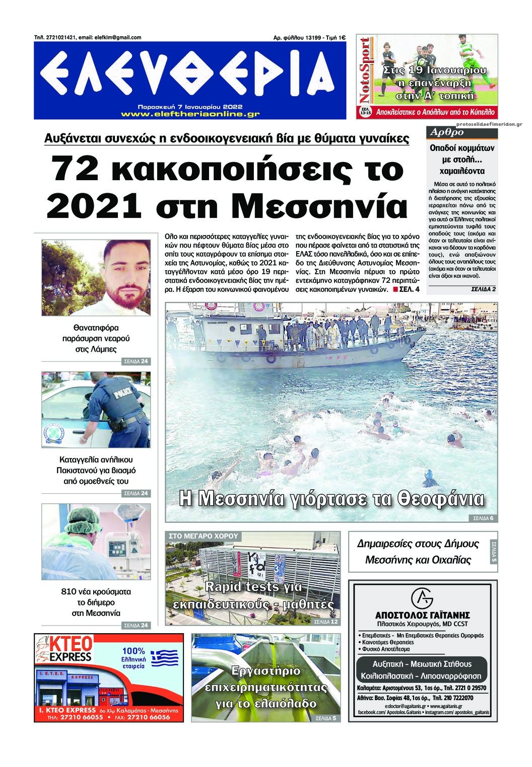 Πρωτοσέλιδο εφημερίδας Ελευθερία Καλαμάτας