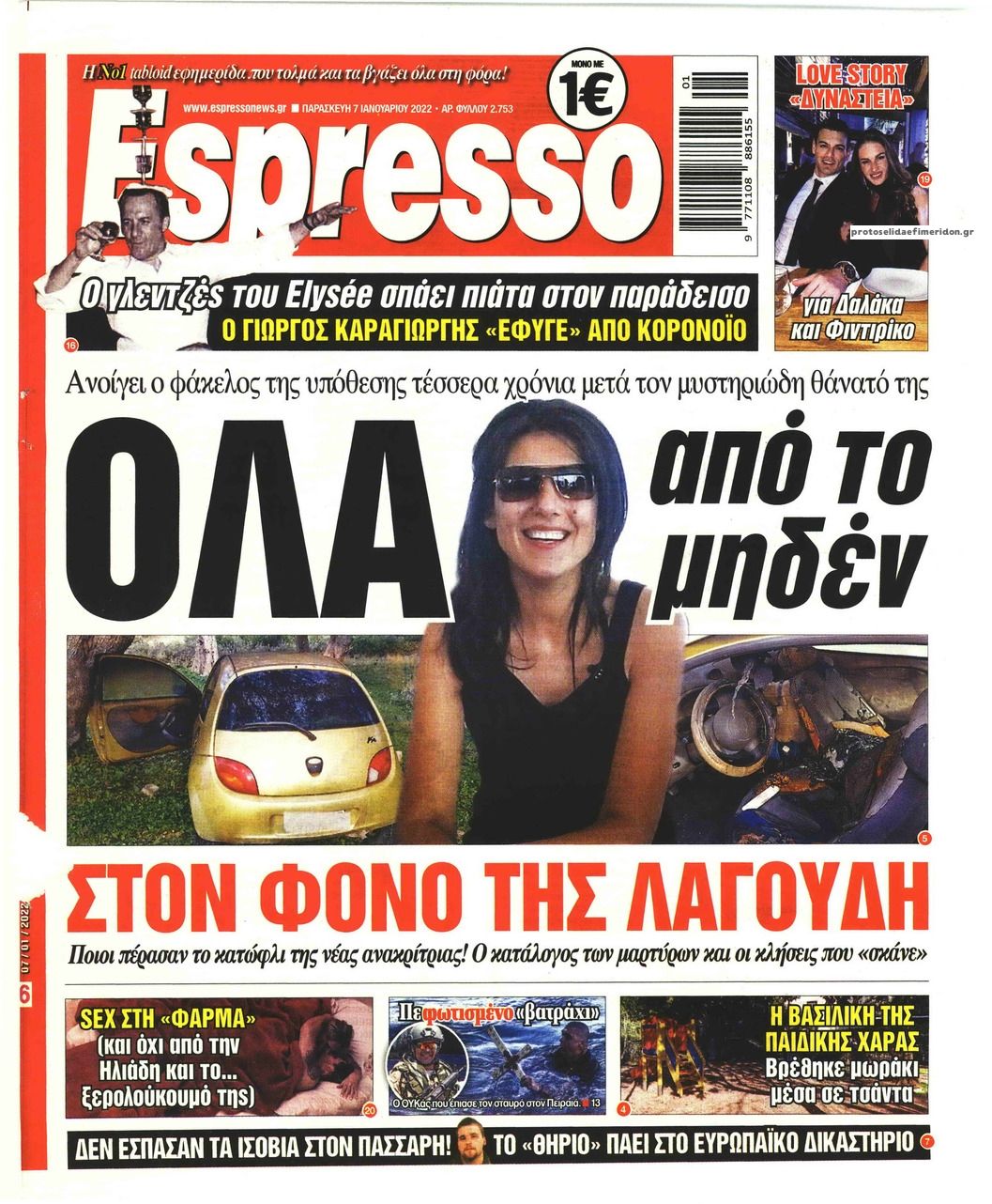 Πρωτοσέλιδο εφημερίδας Espresso