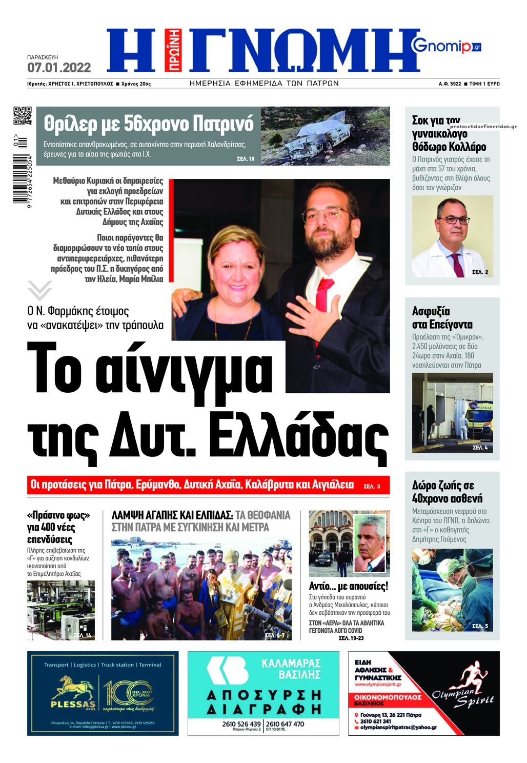 Πρωτοσέλιδο εφημερίδας Γνώμη της Πάτρας