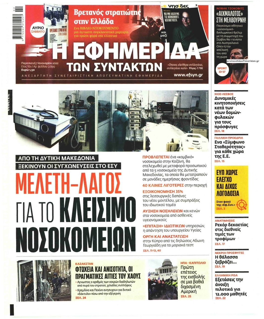 Πρωτοσέλιδο εφημερίδας Των συντακτών