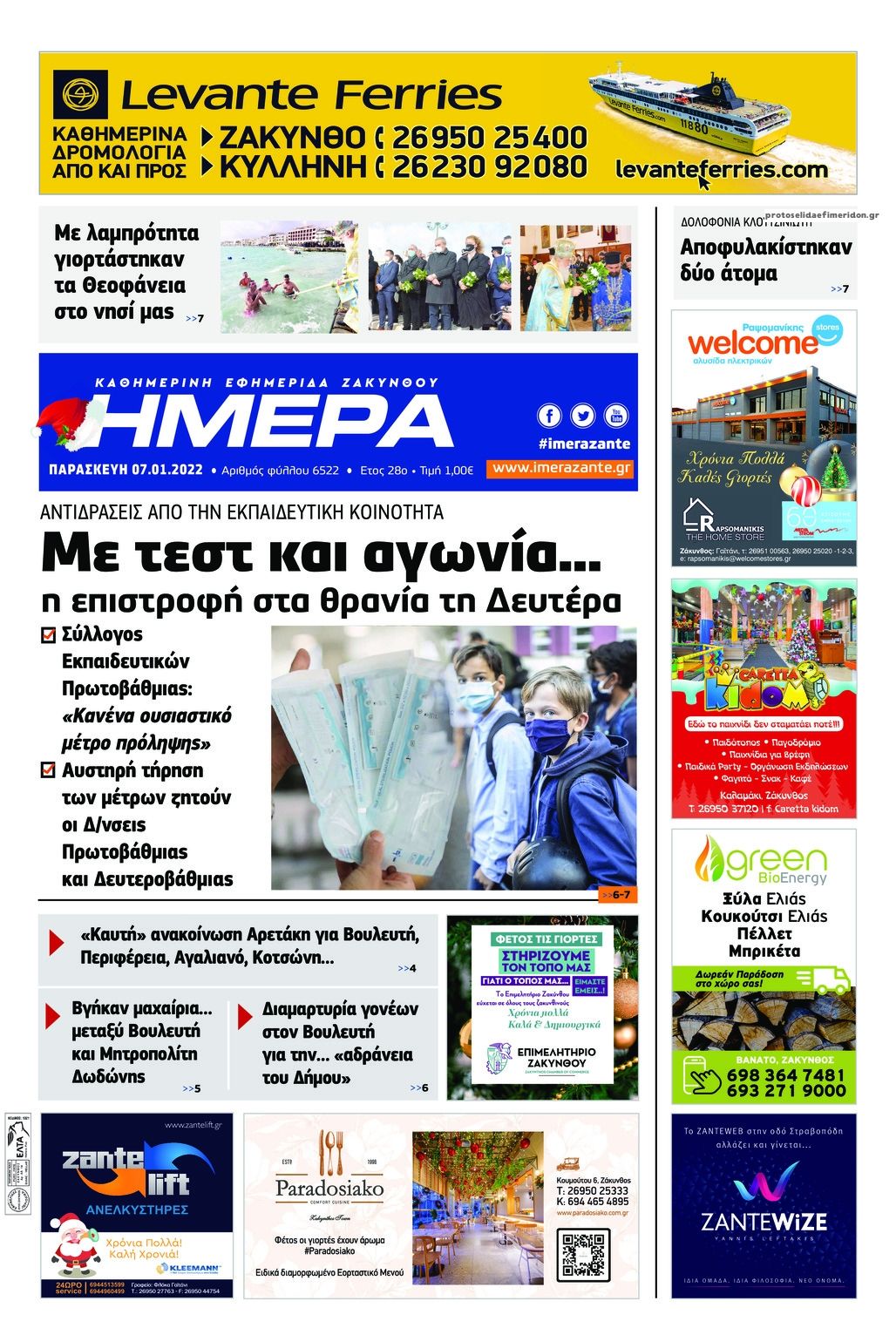 Πρωτοσέλιδο εφημερίδας Ημέρα Ζακύνθου