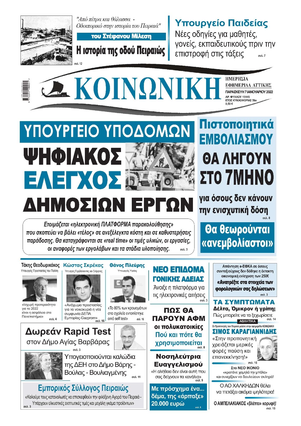 Πρωτοσέλιδο εφημερίδας Κοινωνική