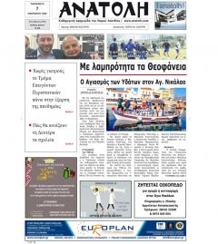 Ανατολή