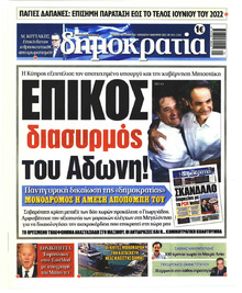 Δημοκρατία