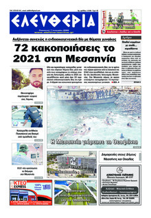Ελευθερία Καλαμάτας