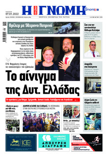 Γνώμη της Πάτρας