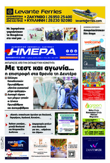 Ημέρα Ζακύνθου