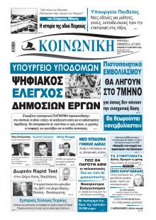 Κοινωνική