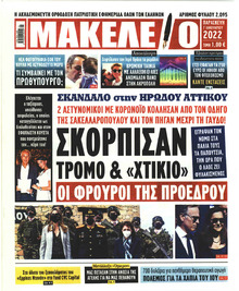 Μακελειό