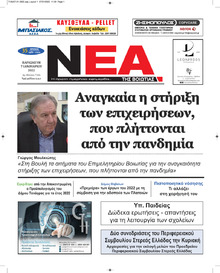 Νέα της Βοιωτίας