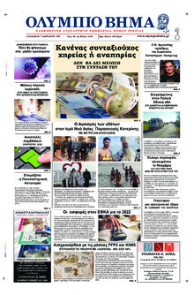 Ολύμπιο Βήμα