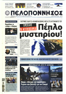 Πελοπόννησος