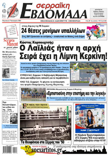 Σερραϊκή Εβδομάδα