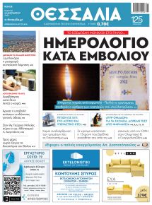 Θεσσαλία