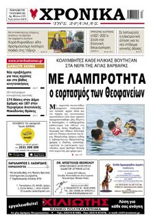 Χρονικά Δράμας