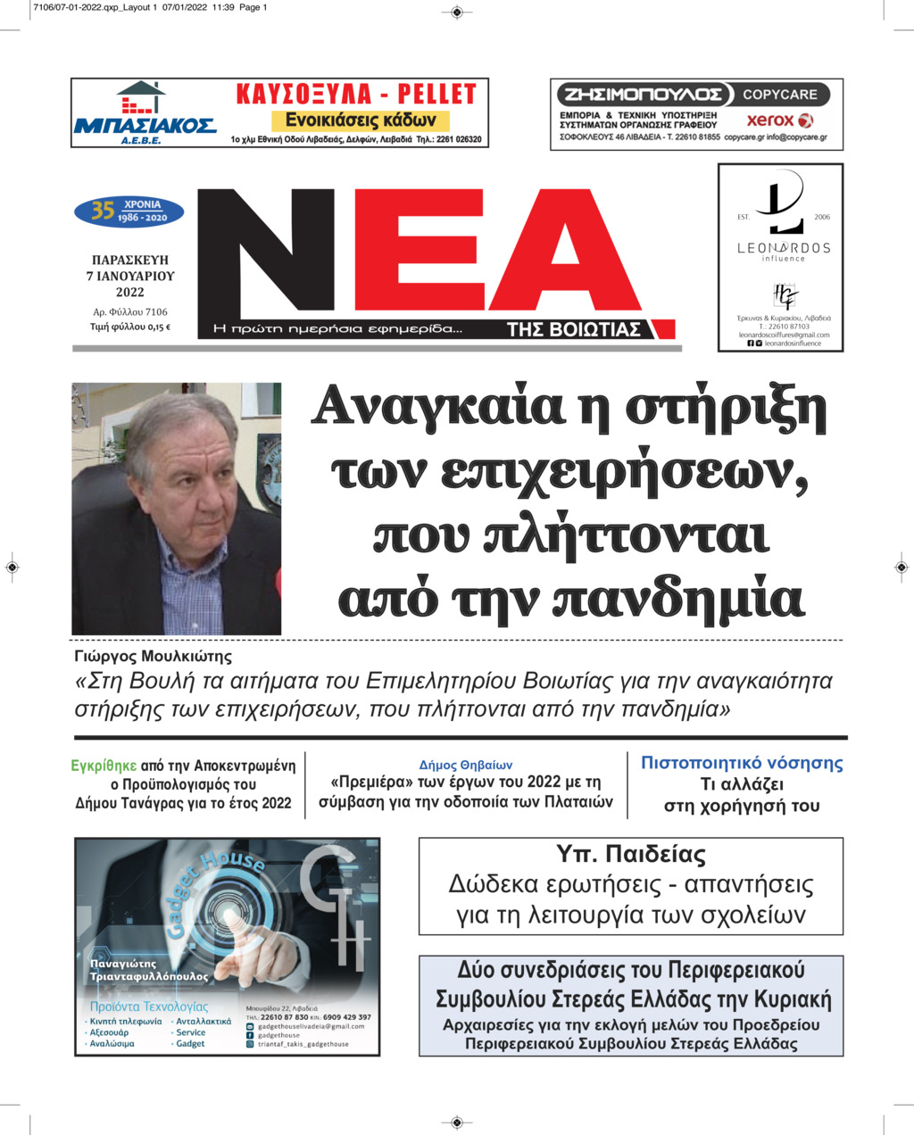 Πρωτοσέλιδο εφημερίδας Νέα της Βοιωτίας