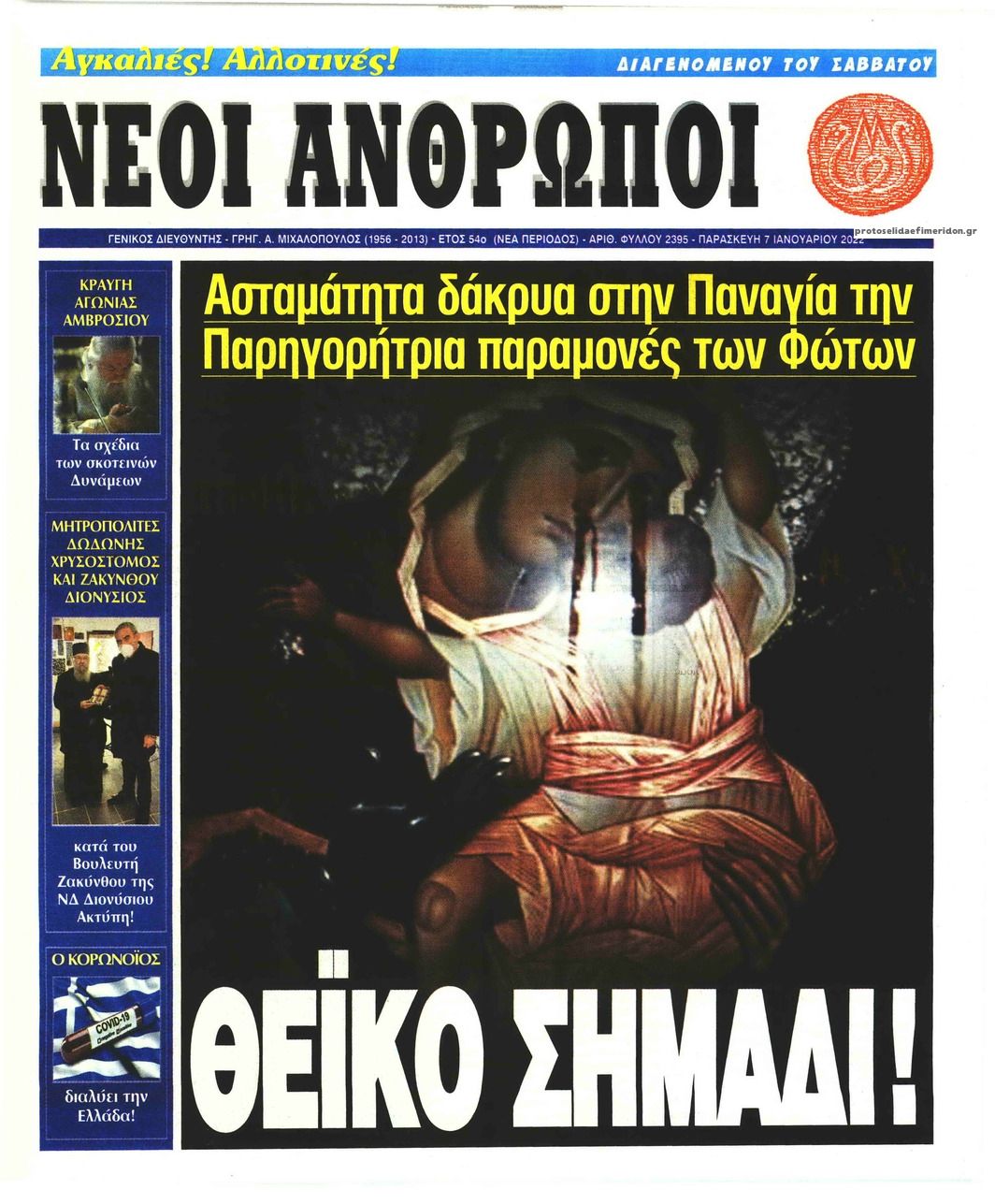 Πρωτοσέλιδο εφημερίδας Νέοι Άνθρωποι