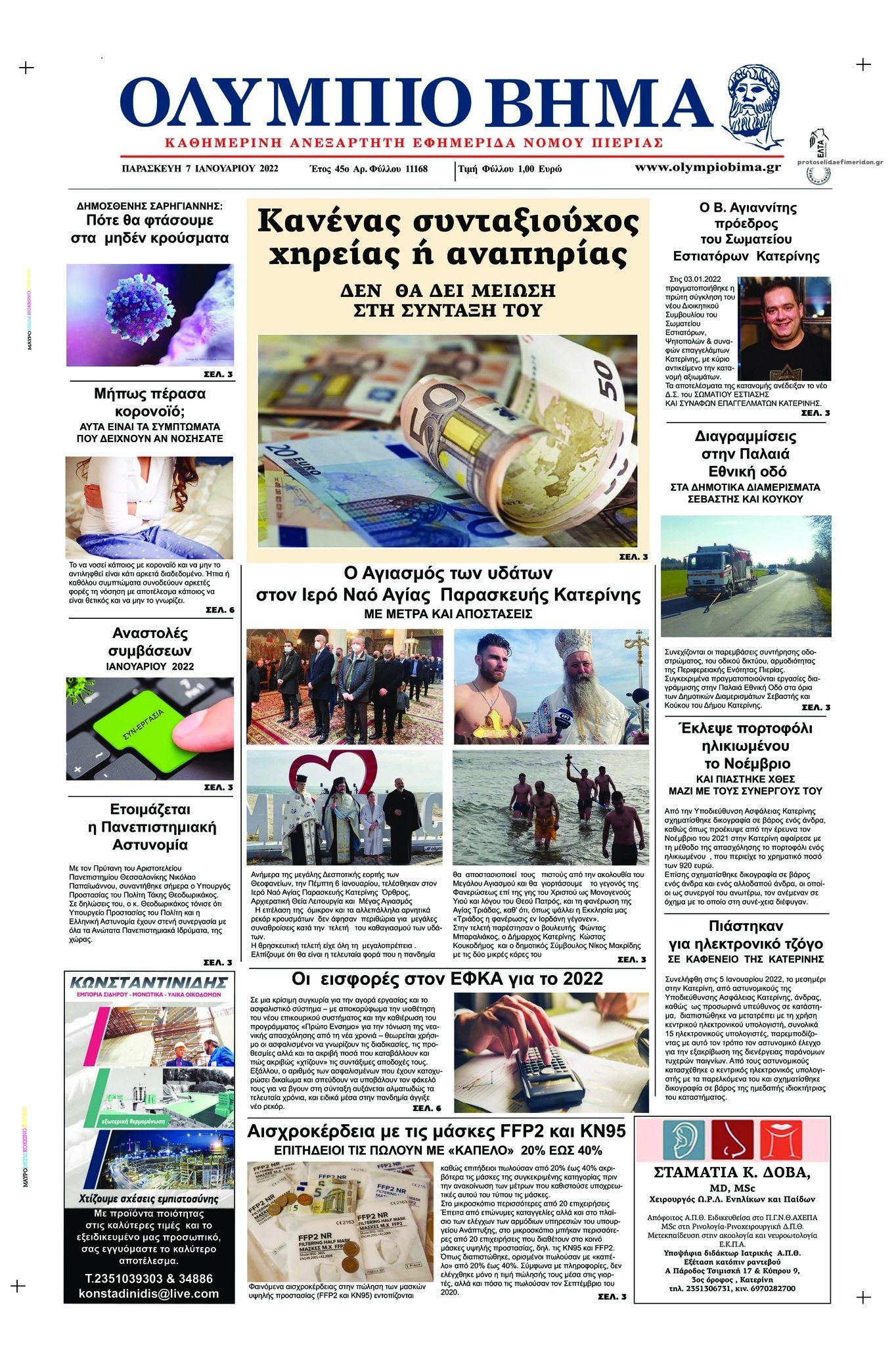 Πρωτοσέλιδο εφημερίδας Ολύμπιο Βήμα