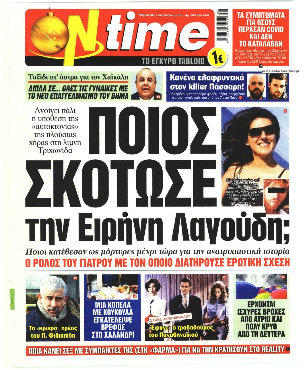 Πρωτοσέλιδο εφημερίδας On time