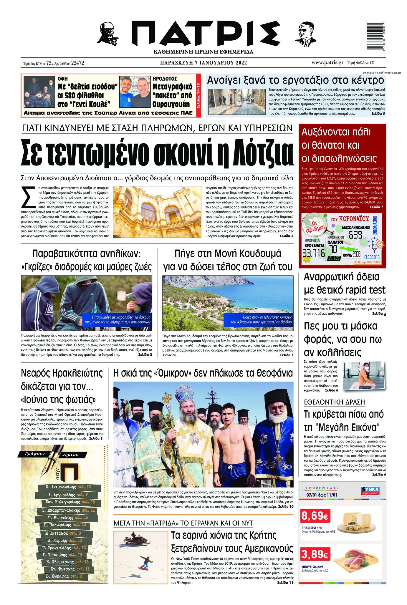 Πρωτοσέλιδο εφημερίδας Πατρίς