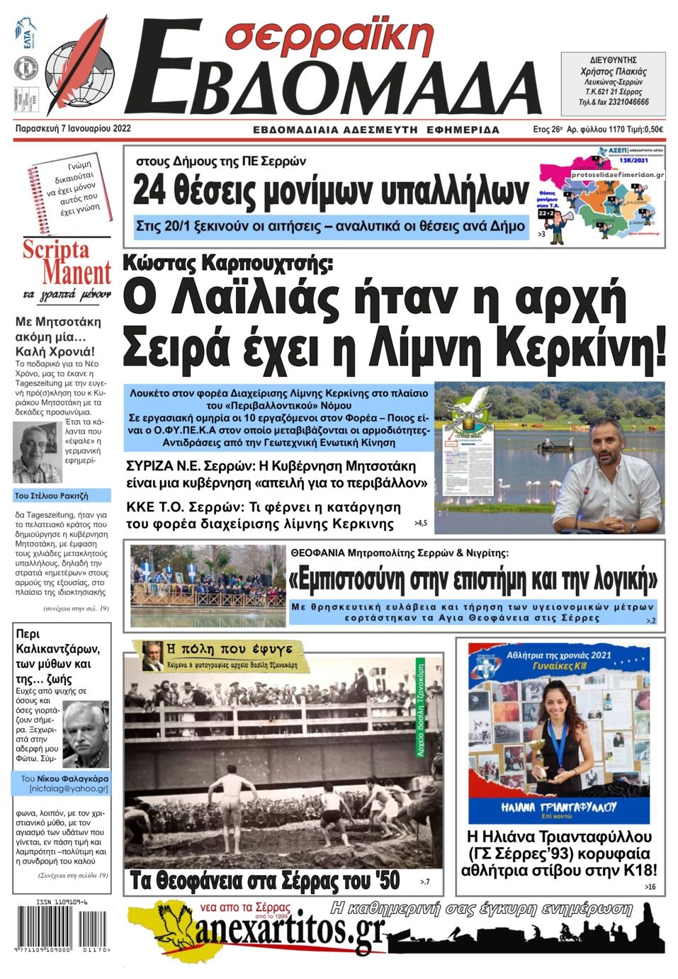Πρωτοσέλιδο εφημερίδας Σερραϊκή Εβδομάδα