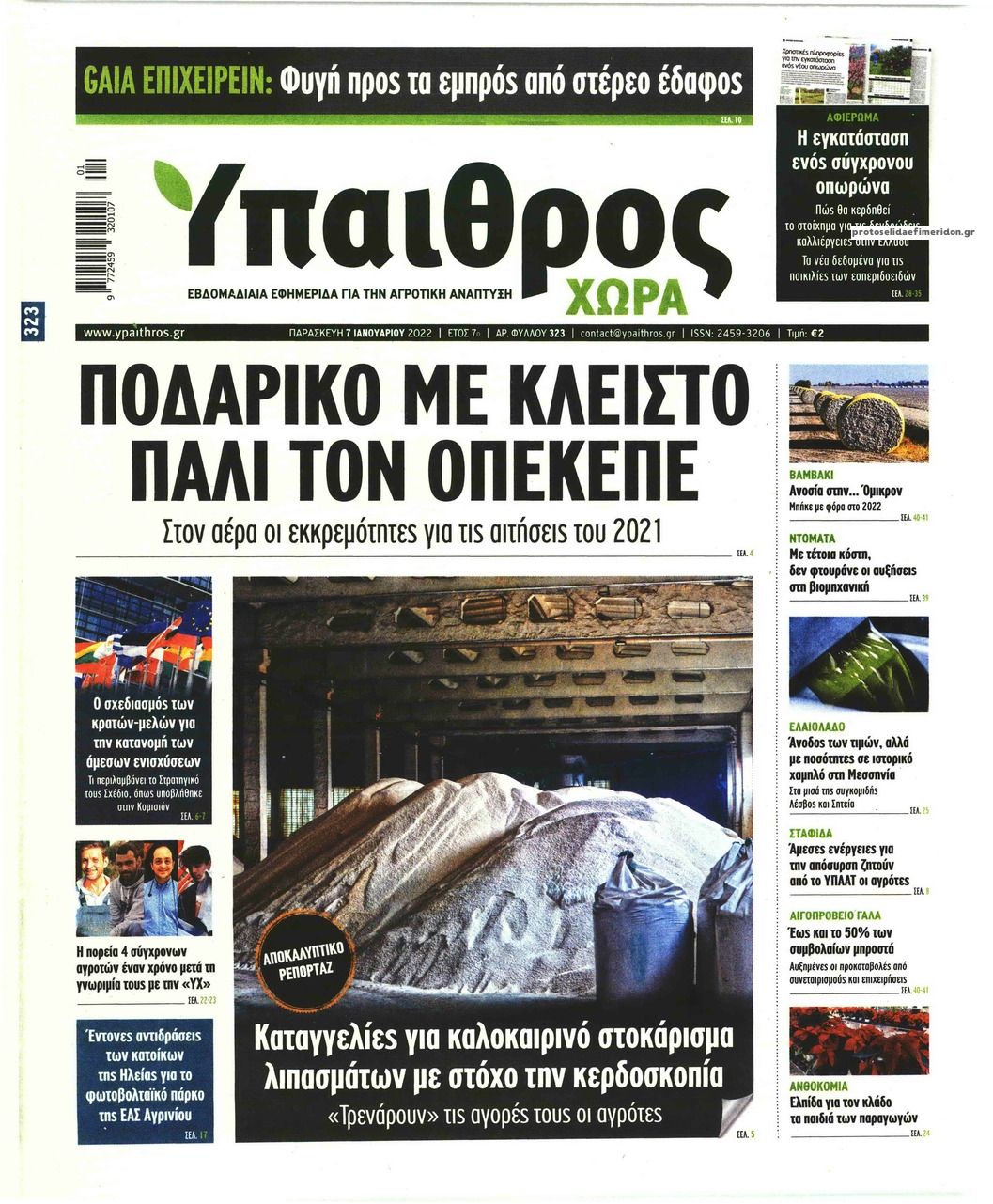 Πρωτοσέλιδο εφημερίδας Ύπαιθρος Χώρα