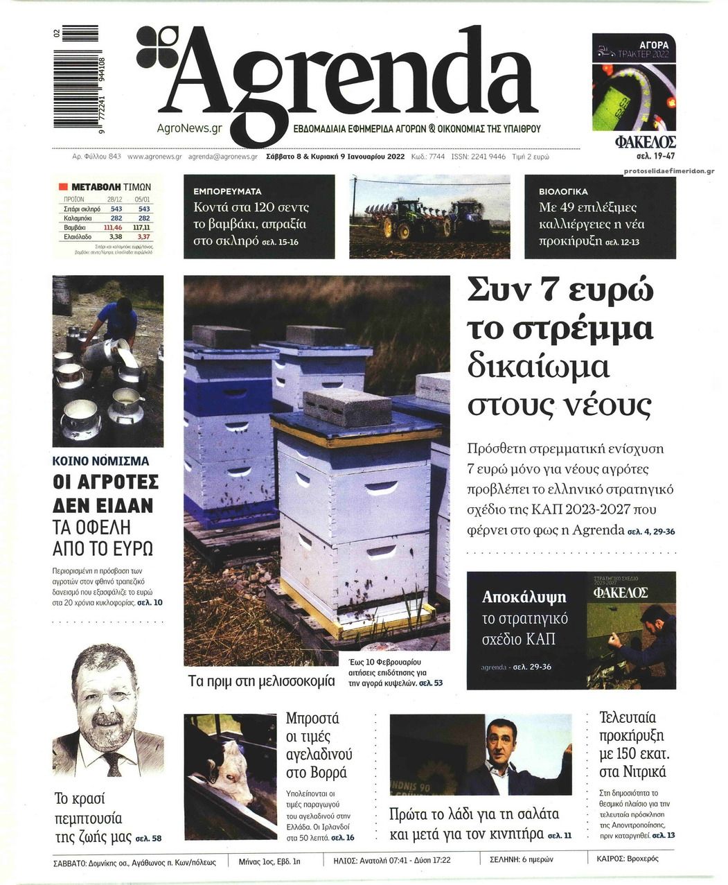 Πρωτοσέλιδο εφημερίδας Agrenda