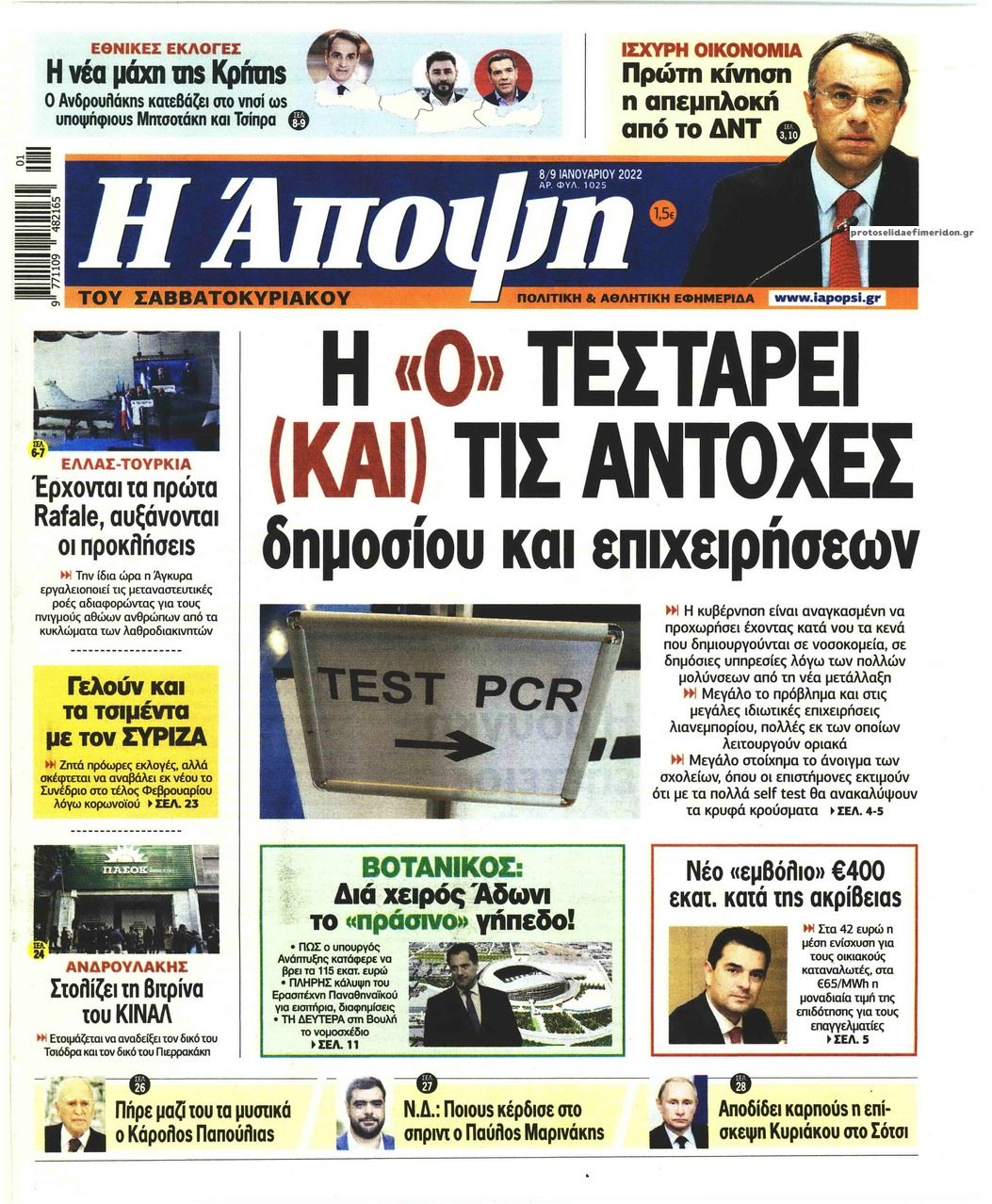 Πρωτοσέλιδο εφημερίδας Η Άποψη