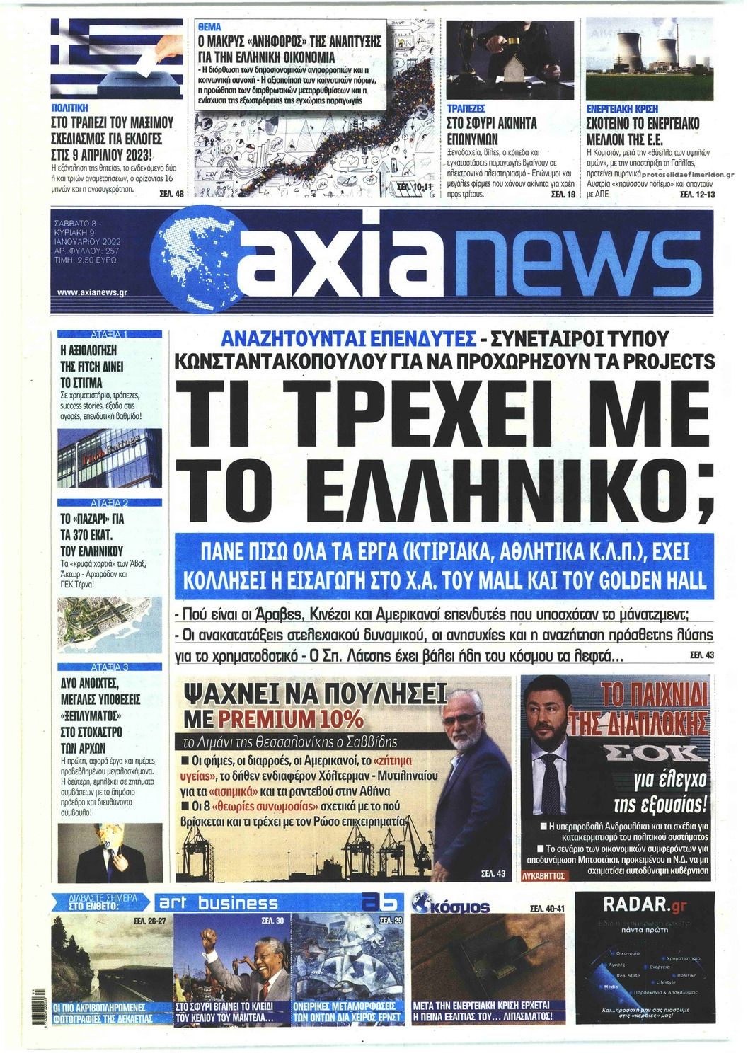 Πρωτοσέλιδο εφημερίδας Αξία News